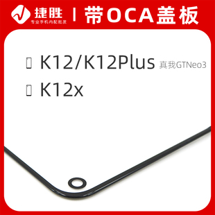 适用OPPO K12 K12Plus K12x 盖板带OCA