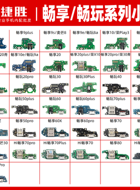 适用畅享 60 50 20 10 10s 9 9s plus pro畅玩 20 30 40 尾插小板