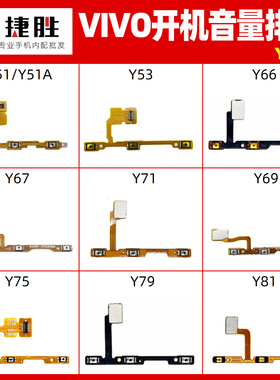 适用Y53 Y55 Y66 Y67 Y69 Y71 Y75 Y79 Y81 Y83 X5 X7 开机排线