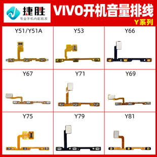 Y79 Y55 Y71 适用Y53 Y81 Y67 Y66 开机排线 Y69 Y83 Y75