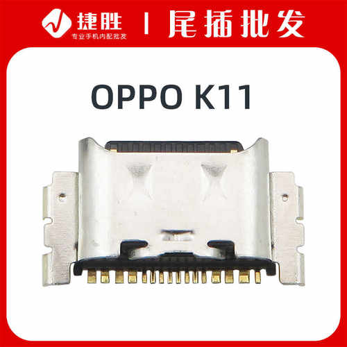 适用OPPOK11尾插接口