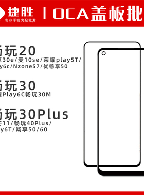 适用畅玩20 30 40 plus 畅享50 30e 荣耀Play5T 6T麦芒11 10盖板