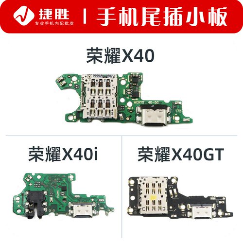 适用荣耀X40系列尾插小板