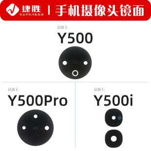 适用VIVO Y500 Y500Pro Y500i 手机摄像头镜面 后置相头玻璃镜片