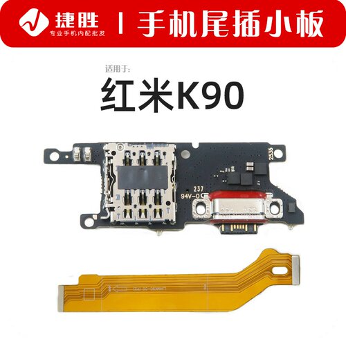 适用于红米K90尾插小板/主板排线