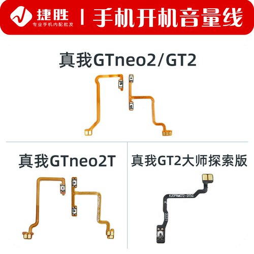 适用真我GTNeo2/2T开机排线