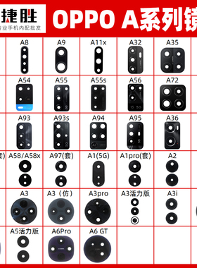 适用OPPO A系列镜面A97 A72 A95 A55 A57 A58 A1 A2 A3摄像头镜片