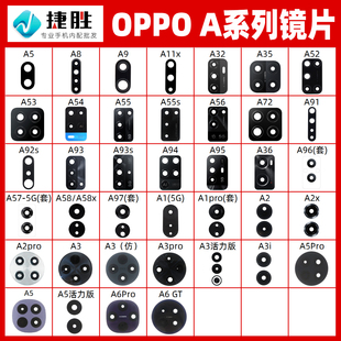 A95 A55 A系列镜面A97 A3摄像头镜片 A72 A58 适用OPPO A57