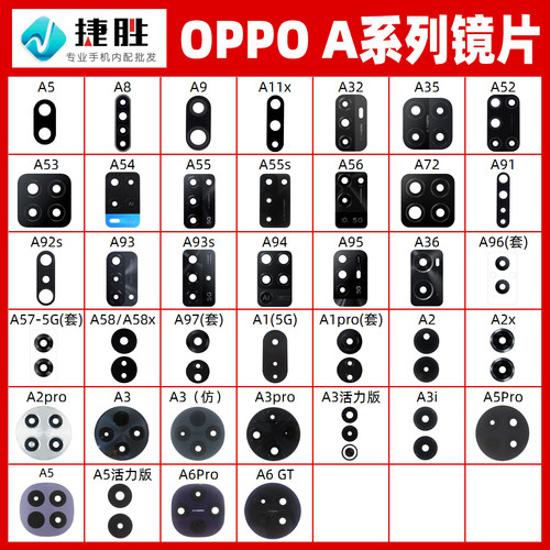 适用oppo系列摄像头镜片玻璃镜面