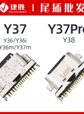 适用VIVO Y37 Y37pro Y36 Y38 Y37i Y37m Y36i Y36m尾插接口
