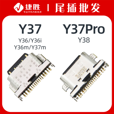 适用Y36/Y37/Y38尾插接口