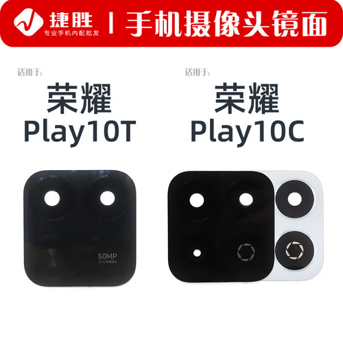 适用荣耀Play10T/10C摄像头镜面
