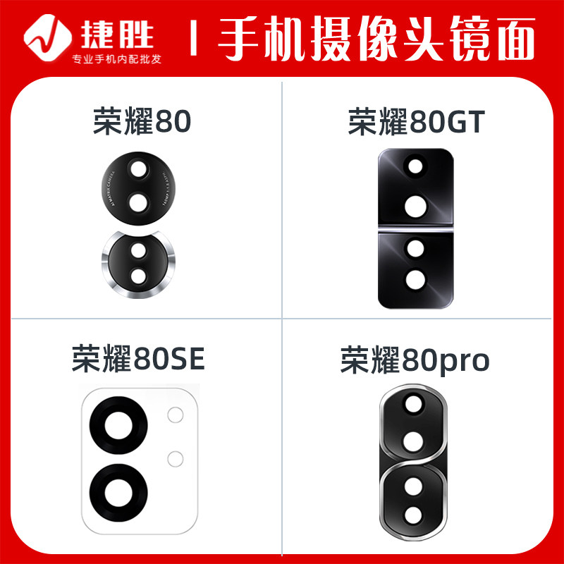 适用荣耀80/80pro摄像头镜片