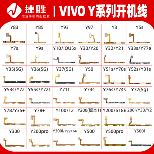 y52s Y300开机音量排线 VIVO y51s Y100 Y200 y55s Y系列 y53s