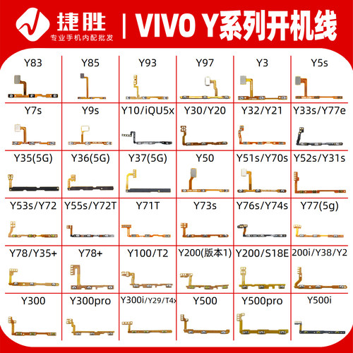 适用VIVOY系列开机音量排线