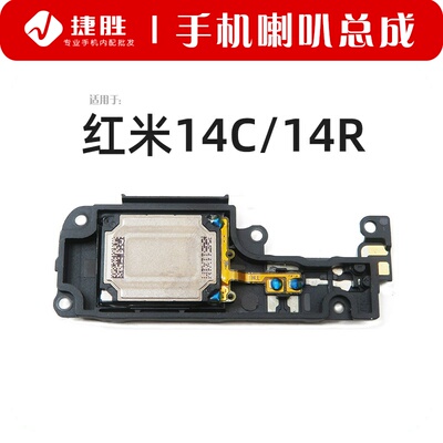 适用于红米14C14R喇叭总成