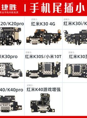 适用于红米K30 K30Pro i K30s 至尊K20 K40 pro游戏增强尾插小板