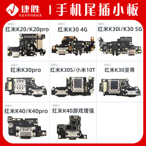 适用于红米K20/K30/K40尾插小板