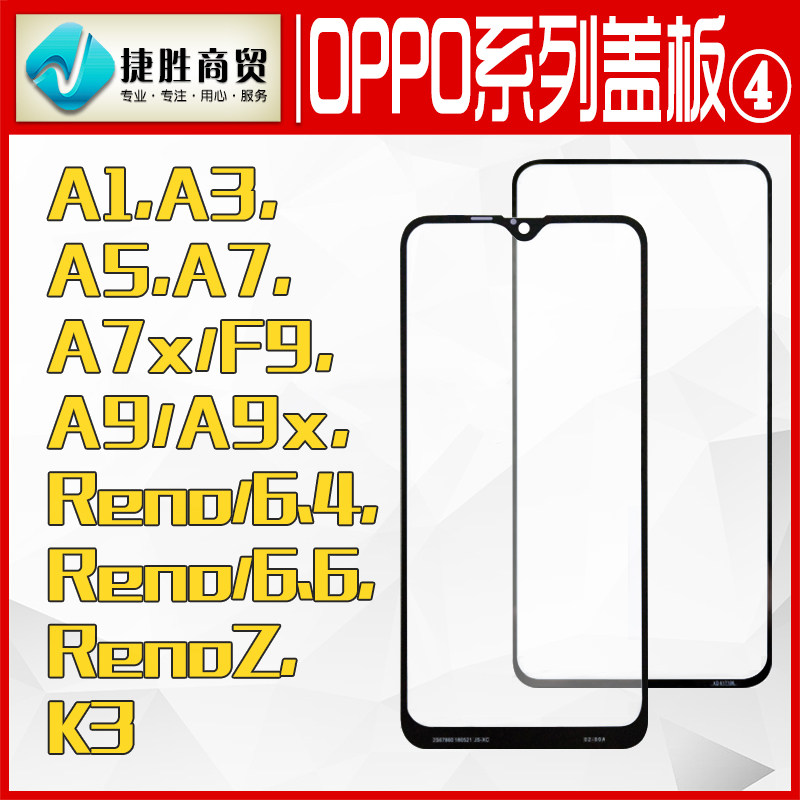 适用盖板玻璃外屏OPPOA3A5