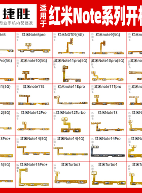 适用于红米Note 7 8 9 9s 10 11 11E 11T 12 pro 开机音量排线