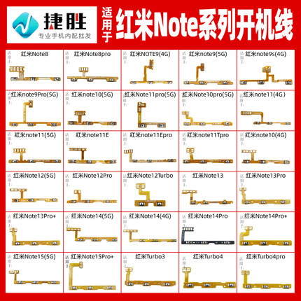 适用于红米Note 7 8 9 9s 10 11 11E 11T 12 pro 开机音量排线