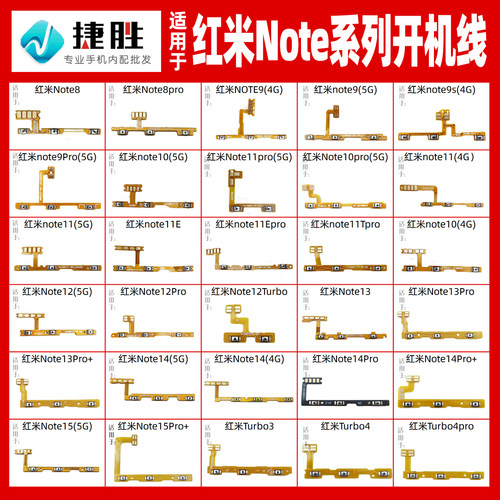 适用于红米Note系列开机音量排线