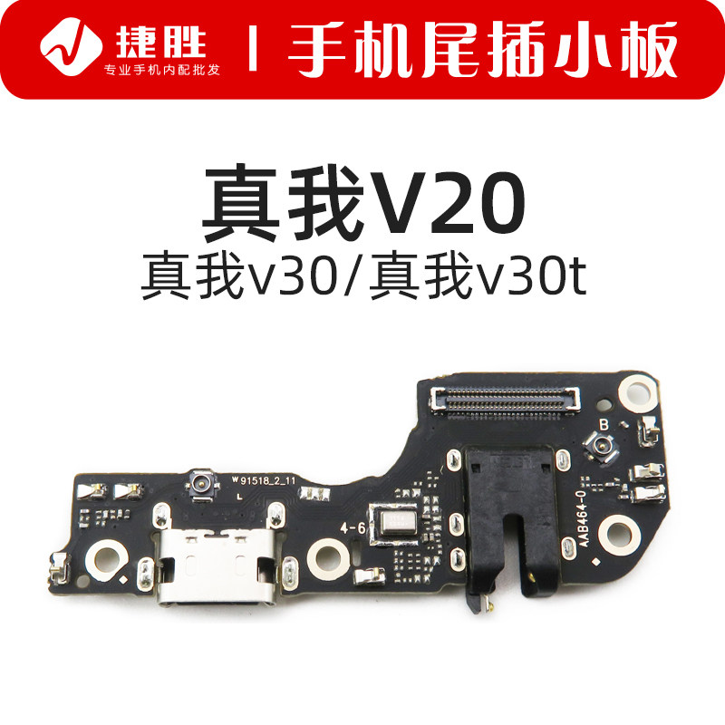 适用OPPO 真我V20 V30 V30t 尾插小板 USB充电送话耳机排线