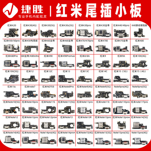 适用于红米系列尾插小板