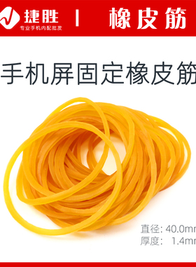 橡皮筋手机维修屏幕固定橡皮胶圈弹力强不易断黄色大牛皮筋