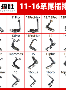 适用苹果 11 12 13 14 15 16 ProMax Mini Plus iphone尾插排线