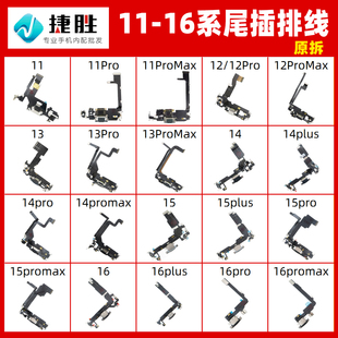 iphone尾插排线 Plus Mini ProMax 适用苹果