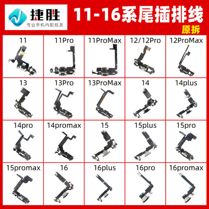 适用苹果 11 12 13 14 15 16 ProMax Mini Plus iphone尾插排线