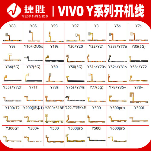 适用VIVOY系列开机音量排线