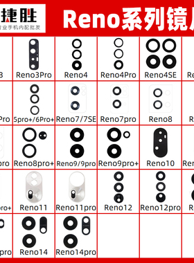 适用OPPO Reno 3 4 5 6 7 8 9 10 11 pro se 摄像头镜片 玻璃镜面