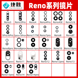 适用OPPO Reno 3 4 5 6 7 8 9 10 11 pro se 摄像头镜片 玻璃镜面