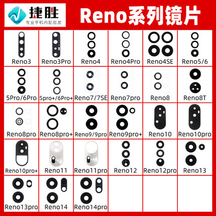 适用OPPO Reno 3 4 5 6 7 8 9 10 11 pro se 摄像头镜片 玻璃镜面