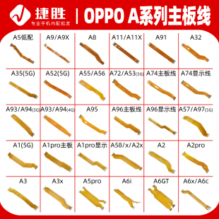 pro主板排线 A72 A58 A57 A52 A55 适用OPPO A系列A8