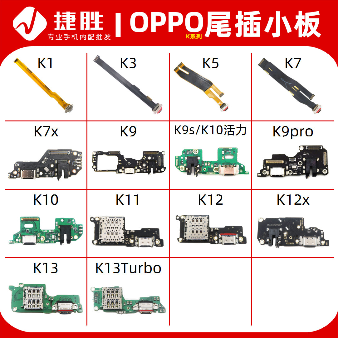适用OPPO K1 K3 K5 K7 k7x K9 K9Pro K9x K9S K10K11尾插排线小板 - 实物图