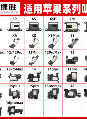 适用苹果 8 X XR XSmax 11 12 13 14 15 16 mini promax手机听筒