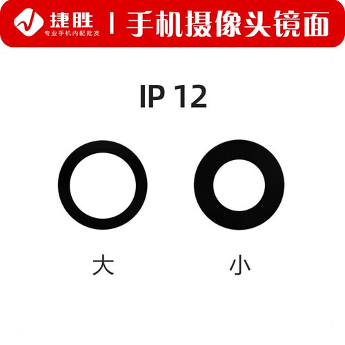 适用于苹果12系列镜片玻璃镜面