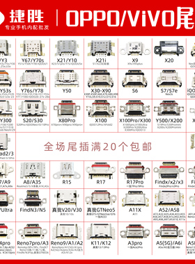 适用oppo vivo手机尾插Y79 Y85 x21 Y76 A52通用安卓尾插接口大全