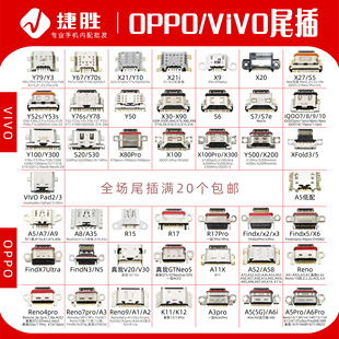 x21 适用oppo vivo手机尾插Y79 Y85 A52通用安卓尾插接口大全 Y76