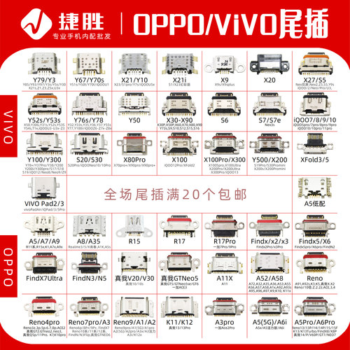 适用OPPOVIVO手机尾插接口