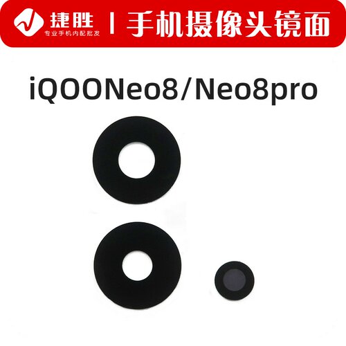 适用iQOONeo8摄像头镜片