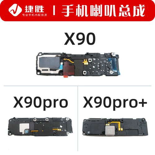 适用VIVOX90系列喇叭总成