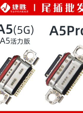 适用OPPO A5 (5G) A5Pro A5活力版 尾插接口 手机USB充电接口