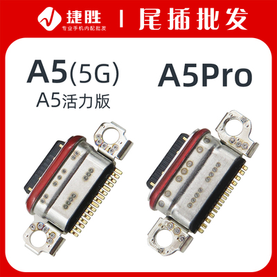 适用OPPOA5(5G)A5ProA5活力尾插