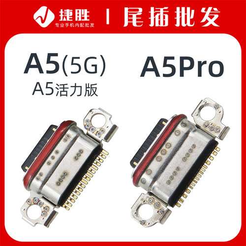 适用OPPOA5(5G)A5ProA5活力尾插