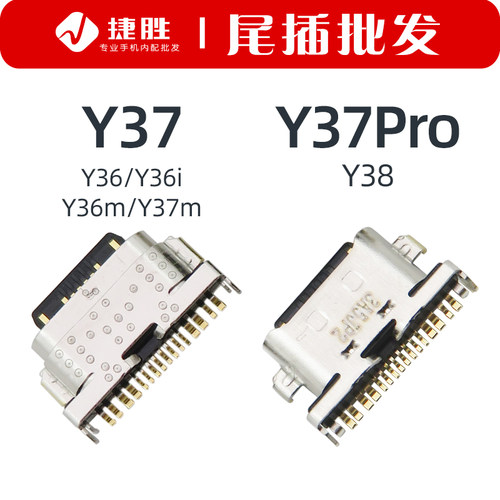 适用Y36/Y37/Y38尾插接口