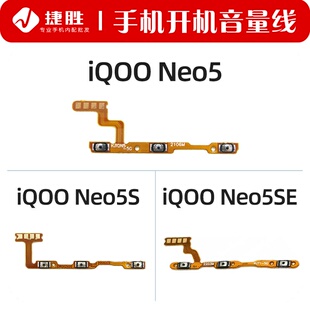 Neo5s 适用iQOOneo5 Neo5se iqoo 开关键音量侧键 开机音量排线
